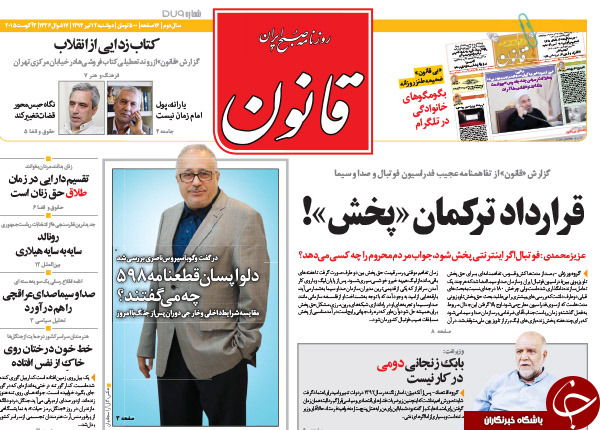 تصاویر صفحه نخست روزنامه&zwnj;های دوشنبه 12 مرداد