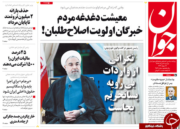 تصاویر صفحه نخست روزنامه&zwnj;های دوشنبه 12 مرداد