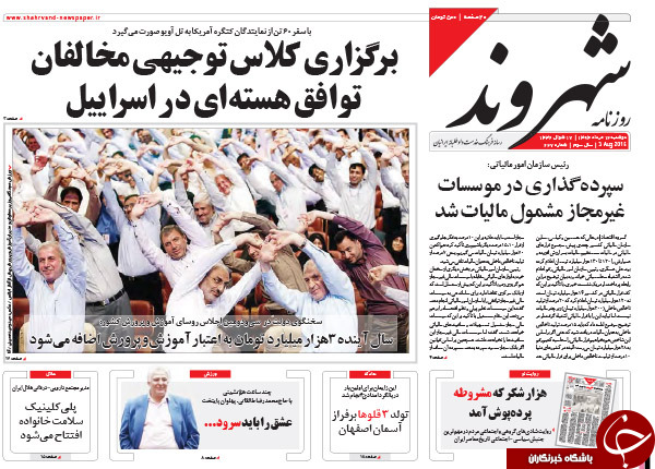 تصاویر صفحه نخست روزنامه&zwnj;های دوشنبه 12 مرداد