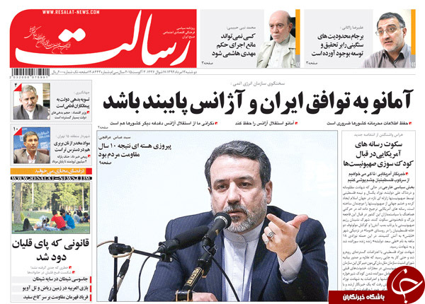 تصاویر صفحه نخست روزنامه&zwnj;های دوشنبه 12 مرداد