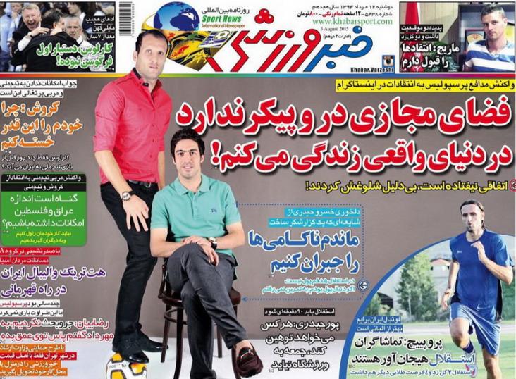 تصاویر نیم صفحه اول روزنامه های ورزشی دوازدهم مرداد