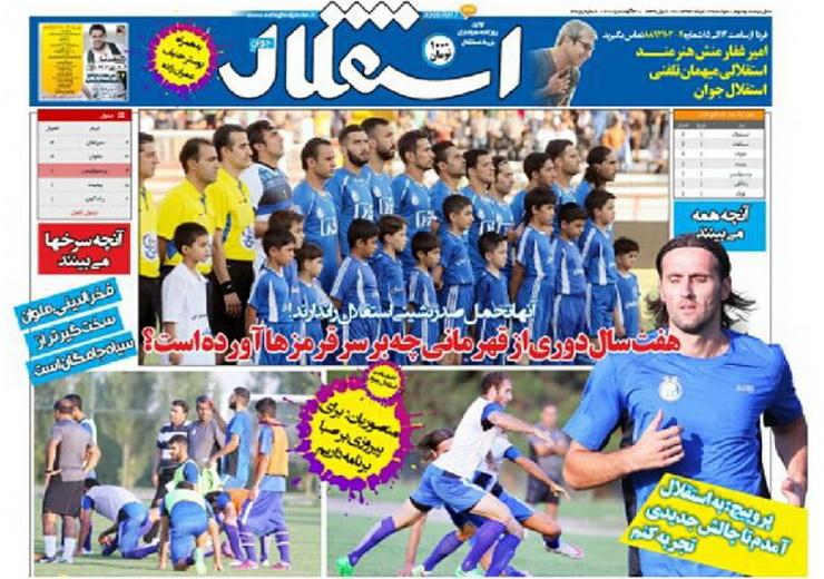 تصاویر نیم صفحه اول روزنامه های ورزشی دوازدهم مرداد
