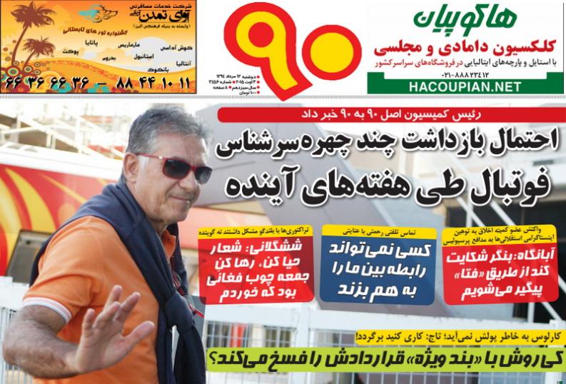 تصاویر نیم صفحه اول روزنامه های ورزشی دوازدهم مرداد