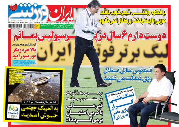 تصاویر نیم صفحه اول روزنامه های ورزشی دوازدهم مرداد