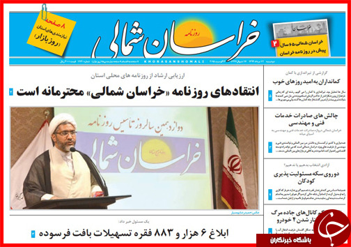 تصاویر صفحه نخست روزنامه&zwnj; استان&zwnj;ها 12 مرداد ماه
