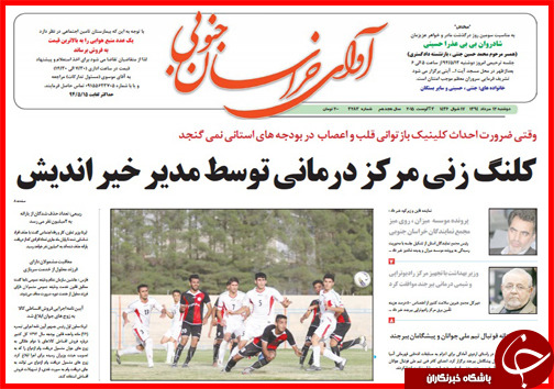 تصاویر صفحه نخست روزنامه&zwnj; استان&zwnj;ها 12 مرداد ماه