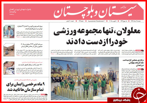 تصاویر صفحه نخست روزنامه&zwnj; استان&zwnj;ها 12 مرداد ماه