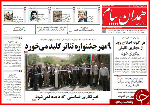 تصاویر صفحه نخست روزنامه&zwnj; استان&zwnj;ها 12 مرداد ماه