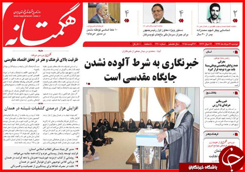 تصاویر صفحه نخست روزنامه&zwnj; استان&zwnj;ها 12 مرداد ماه