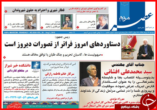 تصاویر صفحه نخست روزنامه&zwnj; استان&zwnj;ها 12 مرداد ماه
