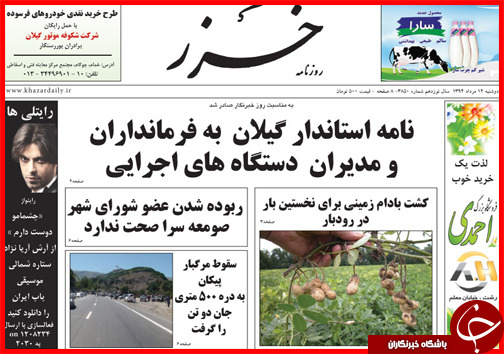 تصاویر صفحه نخست روزنامه&zwnj; استان&zwnj;ها 12 مرداد ماه