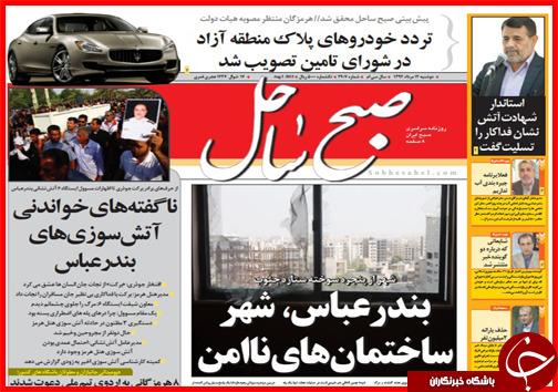 تصاویر صفحه نخست روزنامه&zwnj; استان&zwnj;ها 12 مرداد ماه