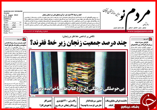 تصاویر صفحه نخست روزنامه&zwnj; استان&zwnj;ها 12 مرداد ماه
