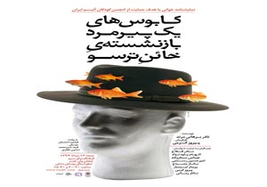 نمایشنامه خوانی در حمایت از کودکان اتیسم ایران
