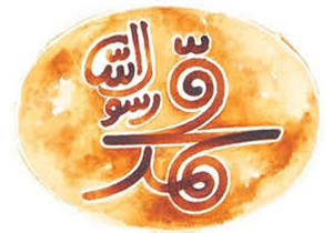 تدارک گسترده برای اکران فیلم حضرت محمد(ص) در سراسر کشور