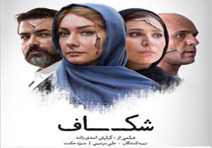 «شکاف» مهر ماه اکران می‌شود
