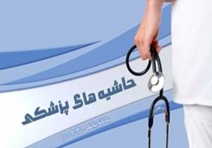 حاشیه پزشکی 20:30مورخ 12مرداد94 +فیلم