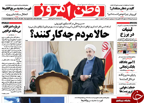 تصاویر صفحه نخست روزنامه&zwnj;های سه&zwnj;شنبه 13 مرداد