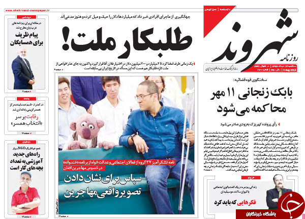 تصاویر صفحه نخست روزنامه&zwnj;های سه&zwnj;شنبه 13 مرداد