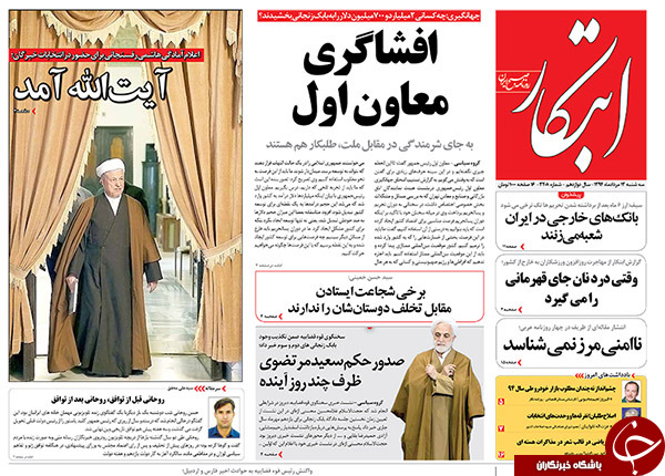 تصاویر صفحه نخست روزنامه&zwnj;های سه&zwnj;شنبه 13 مرداد