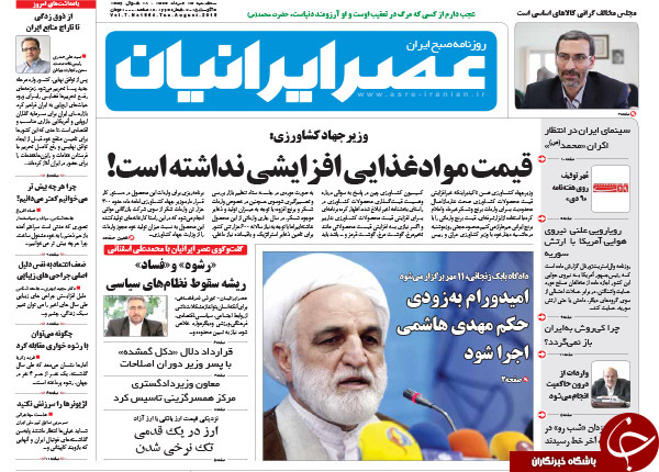 تصاویر صفحه نخست روزنامه&zwnj;های سه&zwnj;شنبه 13 مرداد