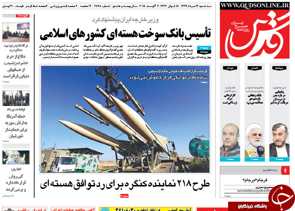 تصاویر صفحه نخست روزنامه&zwnj;های سه&zwnj;شنبه 13 مرداد
