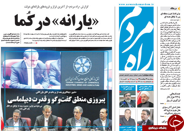 تصاویر صفحه نخست روزنامه&zwnj;های سه&zwnj;شنبه 13 مرداد