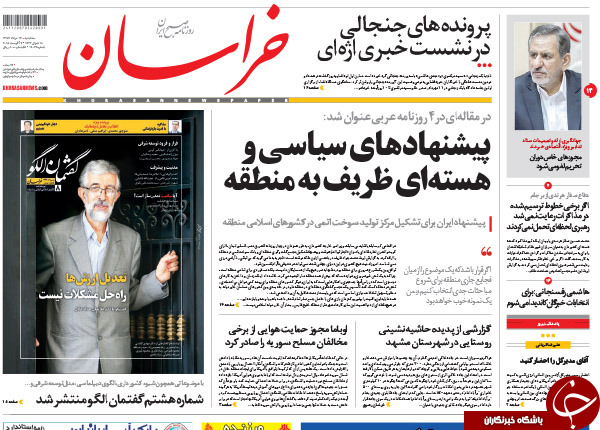 تصاویر صفحه نخست روزنامه&zwnj;های سه&zwnj;شنبه 13 مرداد