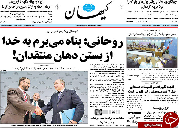 تصاویر صفحه نخست روزنامه&zwnj;های سه&zwnj;شنبه 13 مرداد