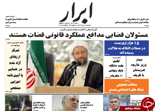 تصاویر صفحه نخست روزنامه&zwnj;های سه&zwnj;شنبه 13 مرداد