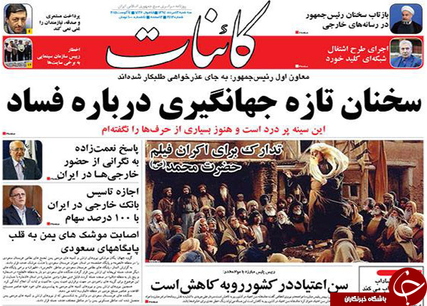 تصاویر صفحه نخست روزنامه&zwnj;های سه&zwnj;شنبه 13 مرداد