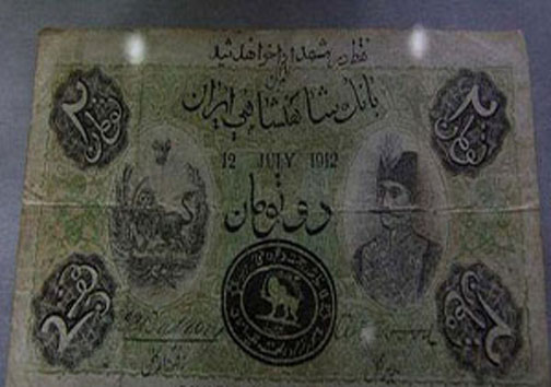 اولین اسکناس جعلی در ایران+ عکس