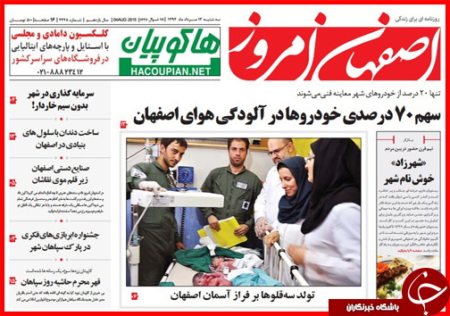 تصاویر صفحه نخست روزنامه&zwnj; استان&zwnj;ها 13 مرداد ماه