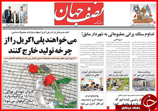 تصاویر صفحه نخست روزنامه&zwnj; استان&zwnj;ها 13 مرداد ماه