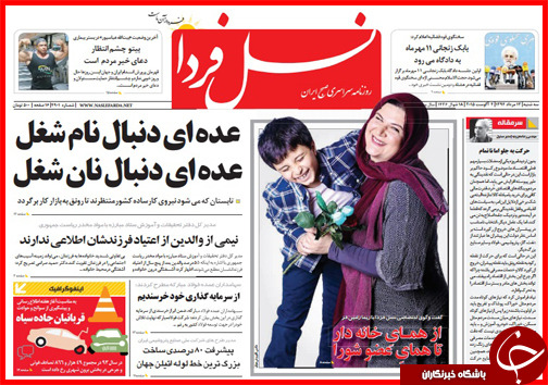 تصاویر صفحه نخست روزنامه&zwnj; استان&zwnj;ها 13 مرداد ماه
