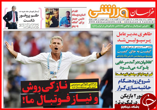 تصاویر صفحه نخست روزنامه&zwnj; استان&zwnj;ها 13 مرداد ماه
