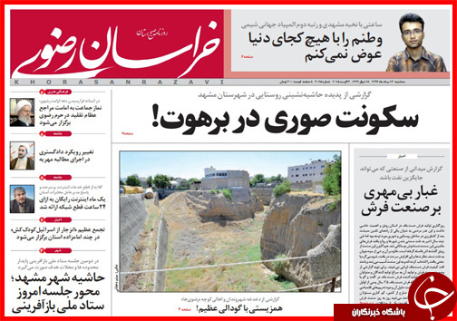 تصاویر صفحه نخست روزنامه&zwnj; استان&zwnj;ها 13 مرداد ماه