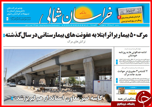 تصاویر صفحه نخست روزنامه&zwnj; استان&zwnj;ها 13 مرداد ماه