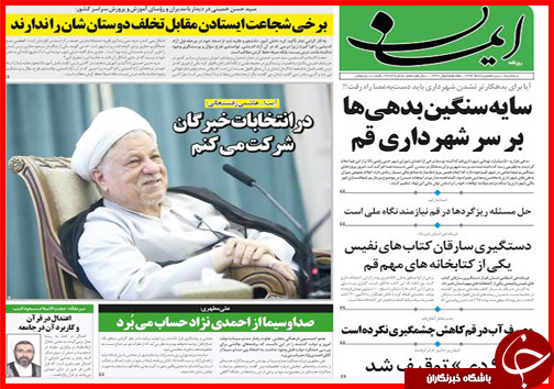 تصاویر صفحه نخست روزنامه&zwnj; استان&zwnj;ها 13 مرداد ماه