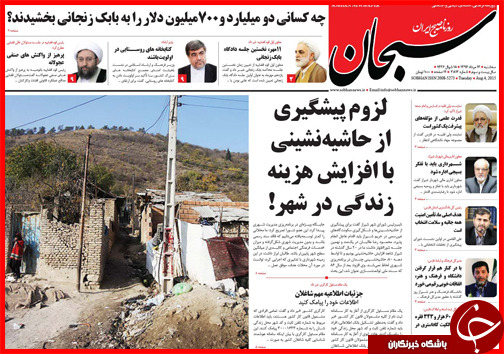 تصاویر صفحه نخست روزنامه&zwnj; استان&zwnj;ها 13 مرداد ماه