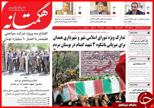 تصاویر صفحه نخست روزنامه&zwnj; استان&zwnj;ها 13 مرداد ماه