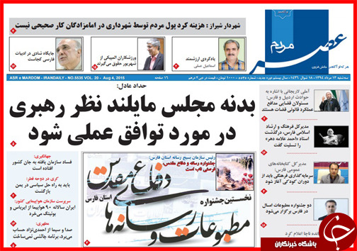 تصاویر صفحه نخست روزنامه&zwnj; استان&zwnj;ها 13 مرداد ماه