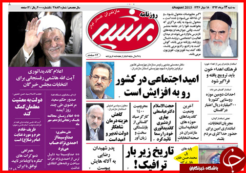 تصاویر صفحه نخست روزنامه&zwnj; استان&zwnj;ها 13 مرداد ماه