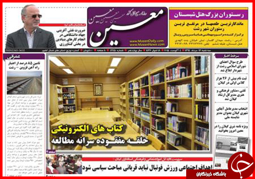 تصاویر صفحه نخست روزنامه&zwnj; استان&zwnj;ها 13 مرداد ماه