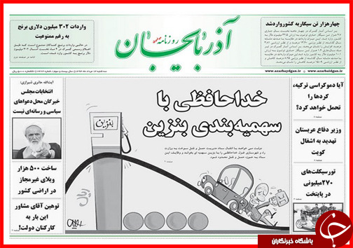 تصاویر صفحه نخست روزنامه&zwnj; استان&zwnj;ها 13 مرداد ماه