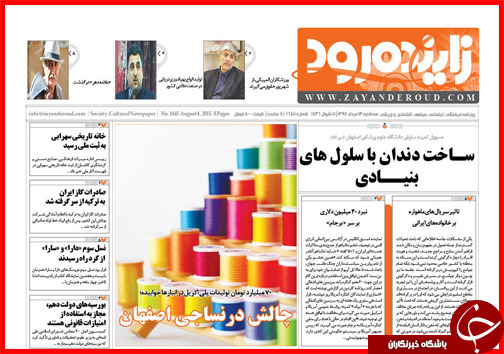 تصاویر صفحه نخست روزنامه&zwnj; استان&zwnj;ها 13 مرداد ماه