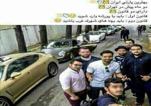 مجوز های عجیب برای ورود به پارتی بچه پولدارها تهرانی! +تصاویر