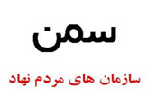 دولت بنا ندارد به «سمن ها» پول بدهد
