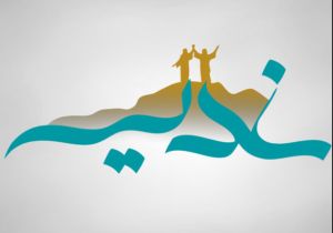 طرح جامع پرچم ولایت در ایام غدیر برگزار می‌شود
