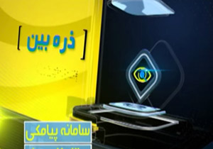 ذره بین 13 مردادماه 94 + فیلم